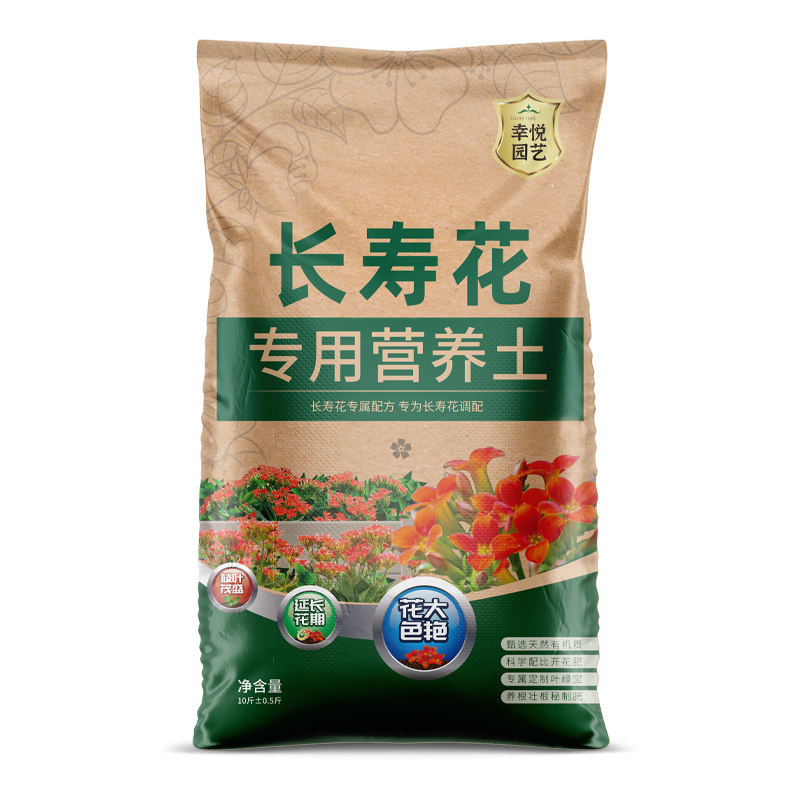 长寿花专用土花土营养土栽培土种养长寿花的土壤泥土配土盆栽肥料