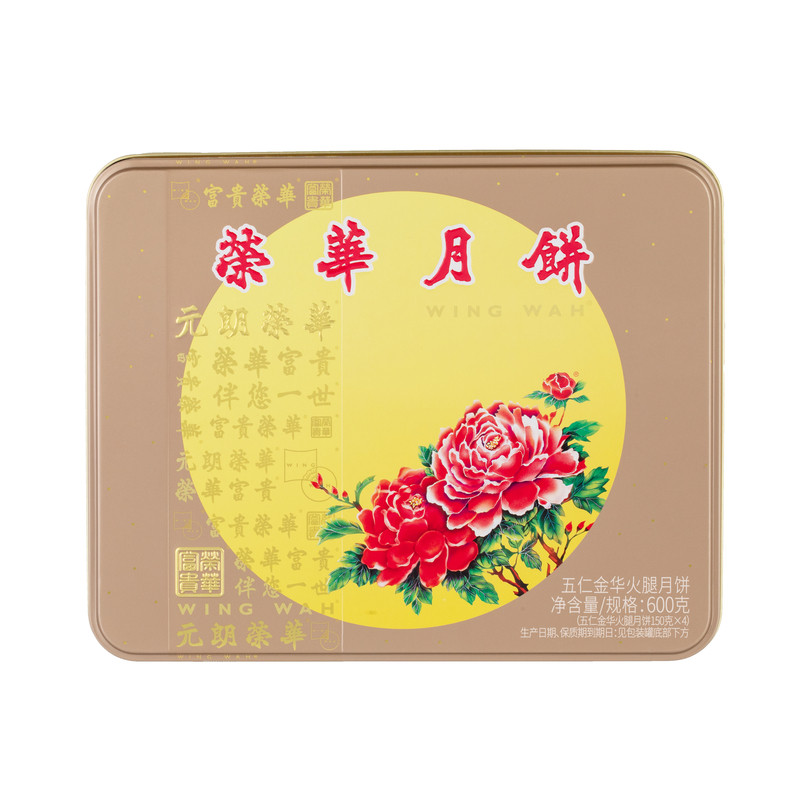 元朗荣华广式五仁金华火腿月饼