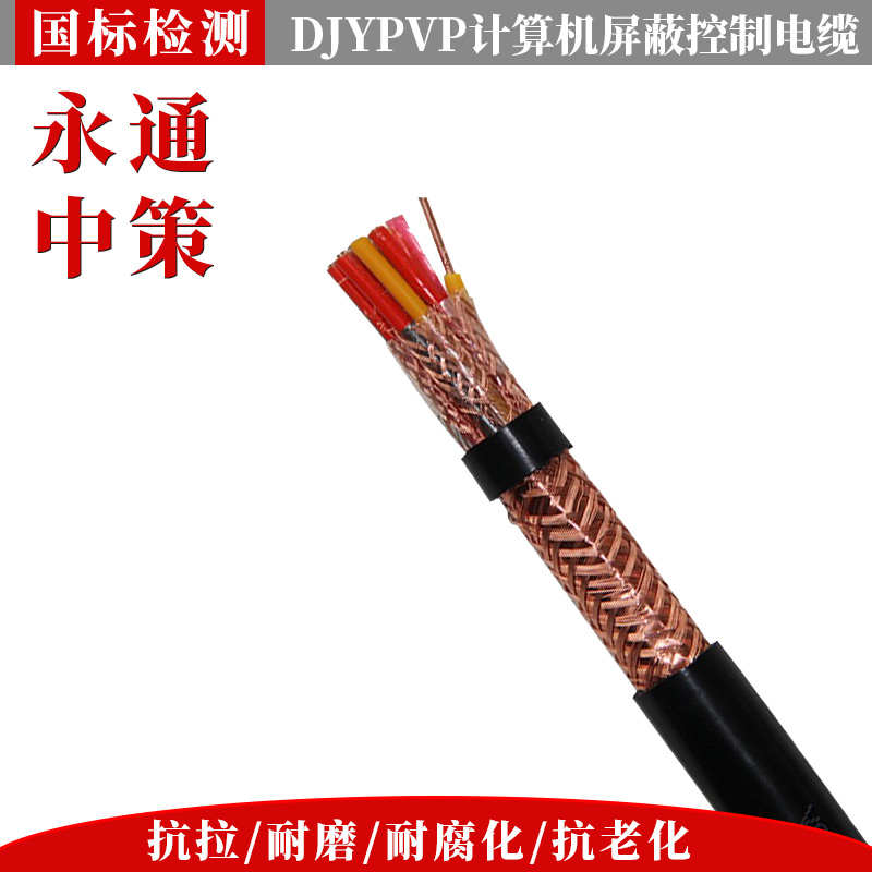 中策计算机电缆ZRC-DJYPVP软线阻燃屏蔽控制信号线电缆线电源线
