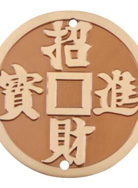 信扬黄铜招财进宝家居加厚铜钱