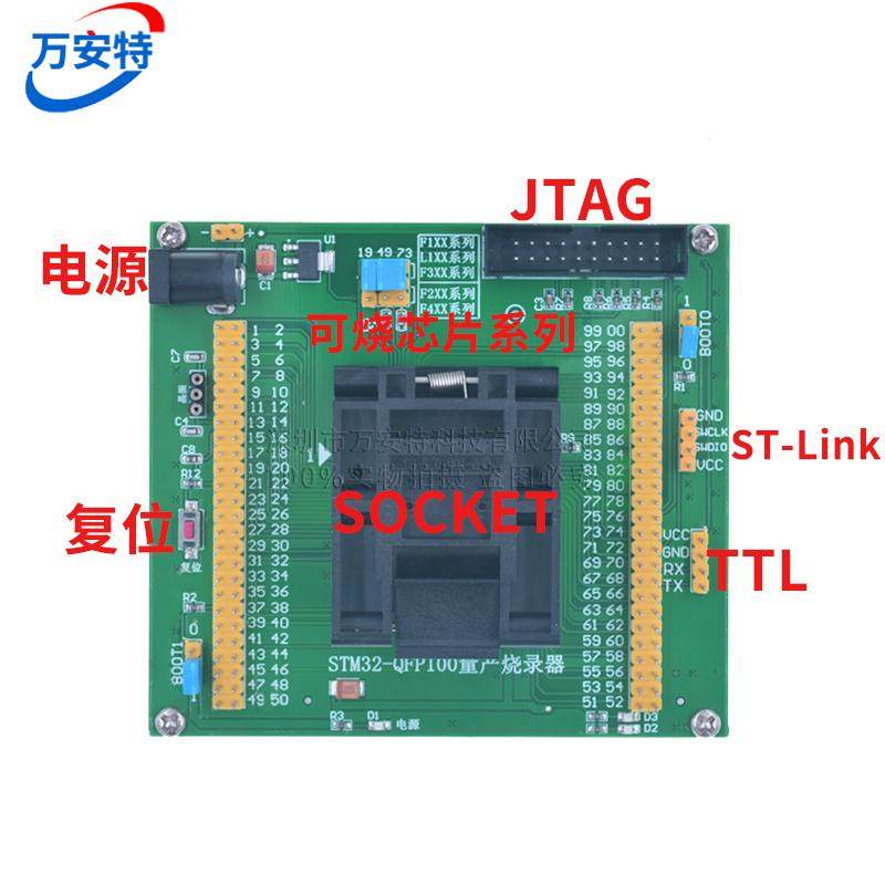 STM32 烧录器 量产烧录 IC座子 编程下载 LQFP-100烧录 0.5MM脚距