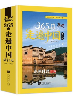 2026年走遍中国旅行记日历