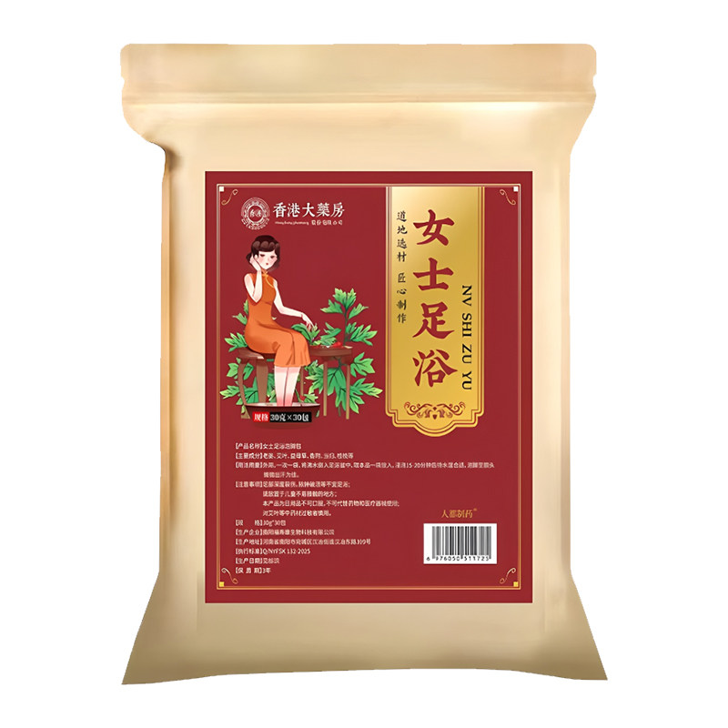 【香港大药房】子宫淤堵调理泡脚