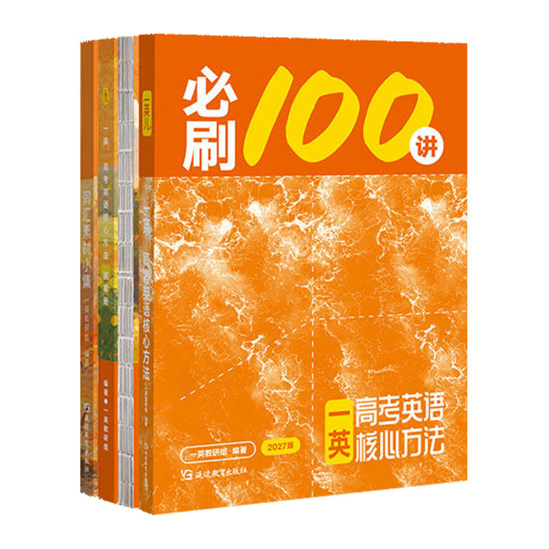 2027英语必刷100讲数学核心卷40套最后十课常规偏基础中档一百讲高考化学地理核心方法高三讲义高中数学一本通必修一1二2人教A版