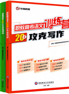 2026职教高考语文数学英语训练营