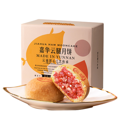 嘉华云腿月饼鲜花月饼礼盒