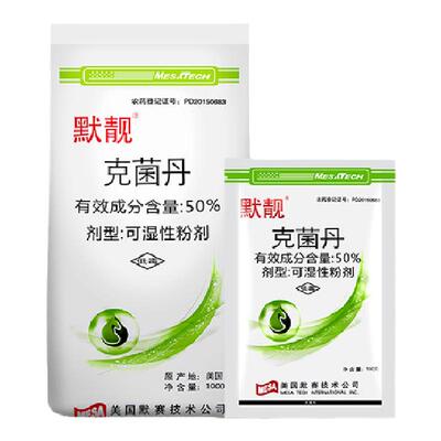 美国默靓50%克菌丹黑星病