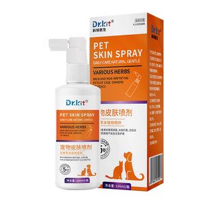 宠物皮肤喷剂抑菌狗狗皮肤病外用药专用真菌感染治疗狗癣皮肤喷剂