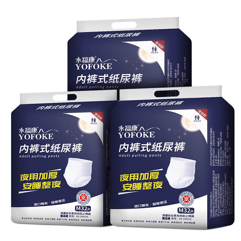 永福康成人拉拉裤老人用夜用加厚