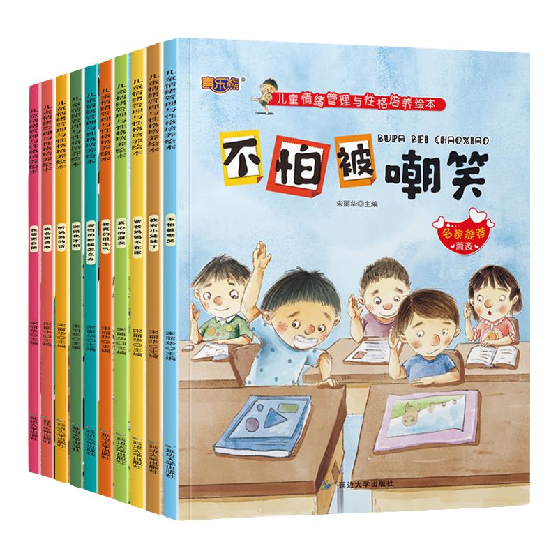 逆商培养儿童绘本全套10册幼儿园阅读孩子失败了也没关系宝宝故事书籍3一6幼儿早教被批评了不服输系列儿童情绪管理与性格培养绘本