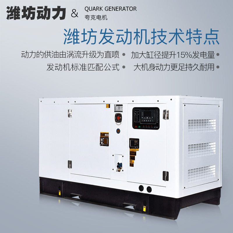 夸克山东潍坊50kw千瓦柴油发电机组静音无刷备用应急ATS工业酒店