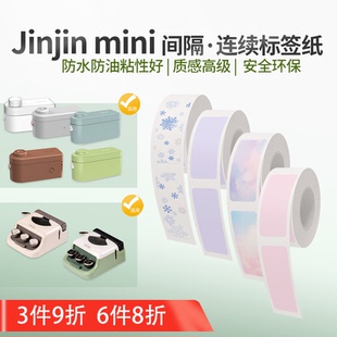 适用井井16mm小元气mini标签机团子机打印纸彩色纯色卡通不干胶带