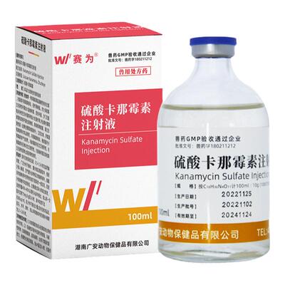 硫酸卡那霉素注射液赛为兽药
