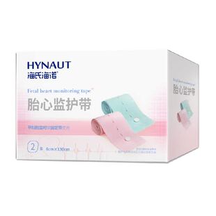 海氏海诺胎心监护带产妇监测带产检绑带孕晚期孕妇专用加长加宽