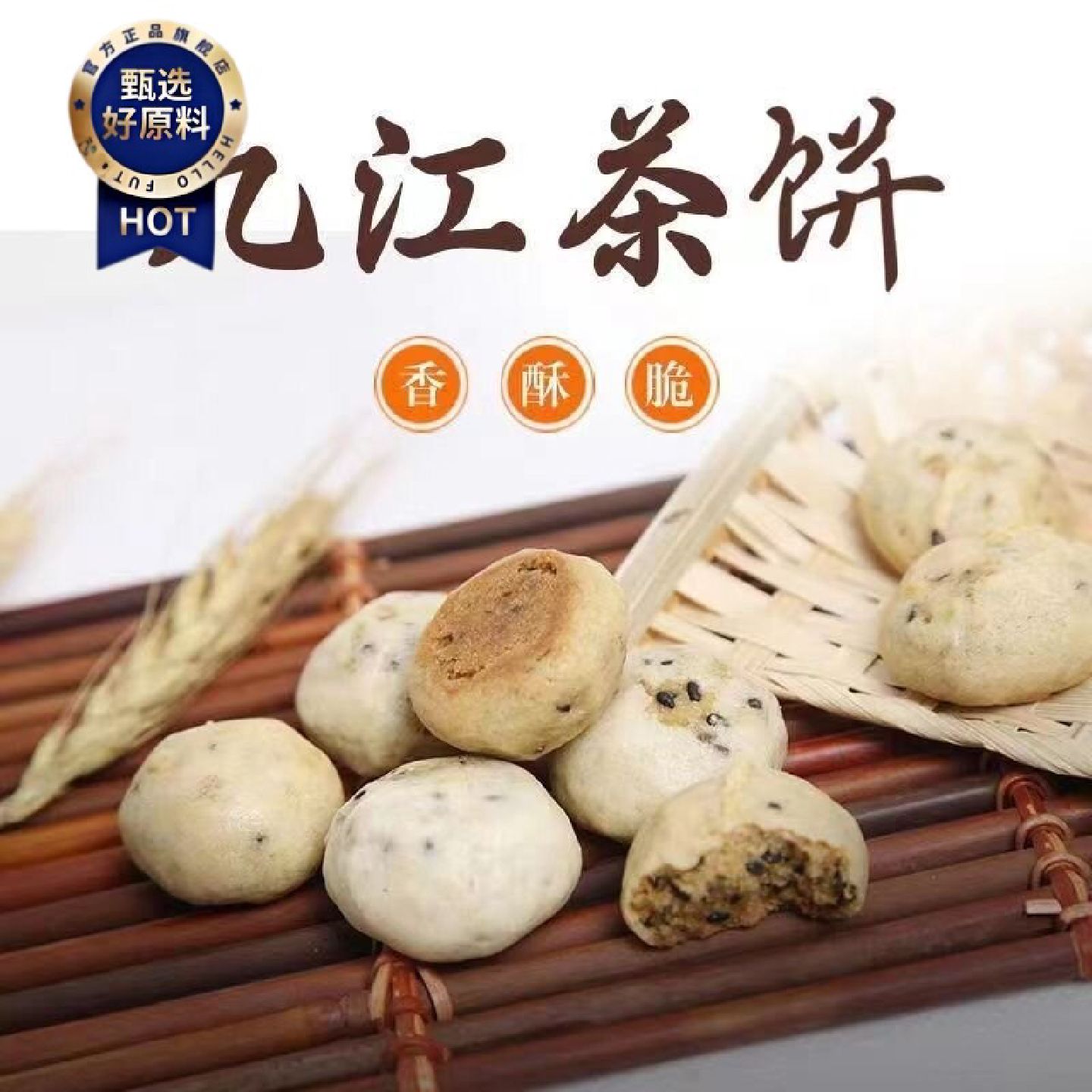江西九江小茶饼庐山特产办公室下午椒盐云雾桂花茶点心香即食零食