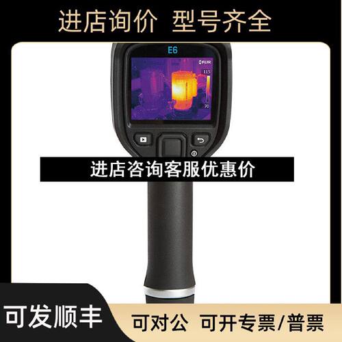 议价FLIR菲力尔E4E5E6E8E5XTE8XT红外热像仪