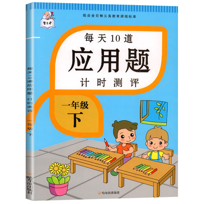 一年级下册数学应用题