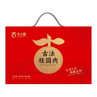 春节礼品6盒桂圆肉礼盒桂圆肉无核肉干龙眼桂圆干送客户领导过年