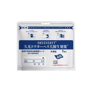 日本久九光官方旗舰店正品肌肉酸痛久九光贴膏腰腿酸痛肌肉舒缓贴