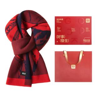 HLA/海澜之家纯羊毛围巾男女冬保暖新年礼盒围脖214情人节送礼物