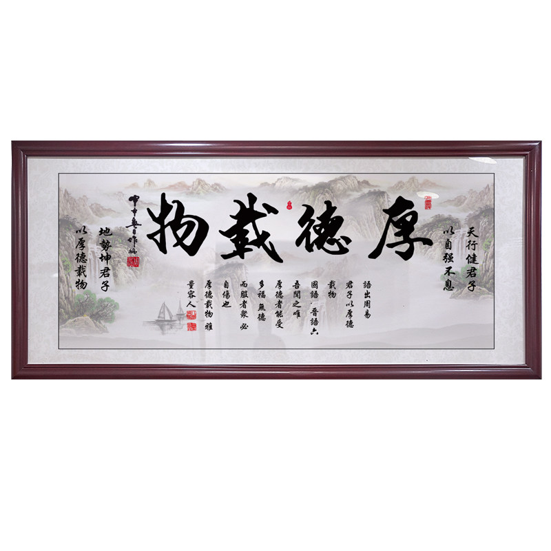 厚德载物字画天道酬勤装饰画
