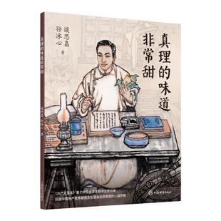 真理的味道非常甜陈望道马克思主义