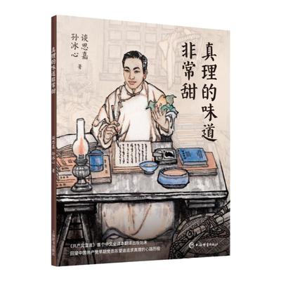 真理的味道非常甜红色文化