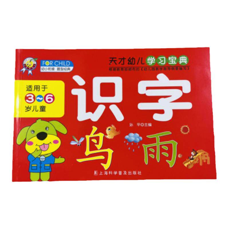幼升小天才豆宝典识字3-6岁