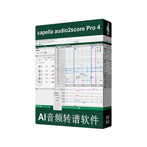 音频转谱软件汉化版CapellaAudio2scorePro4吉他钢琴歌曲扒谱神器