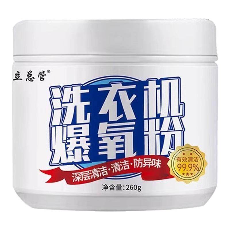 洗衣机槽专用爆氧粉清洁除垢杀菌