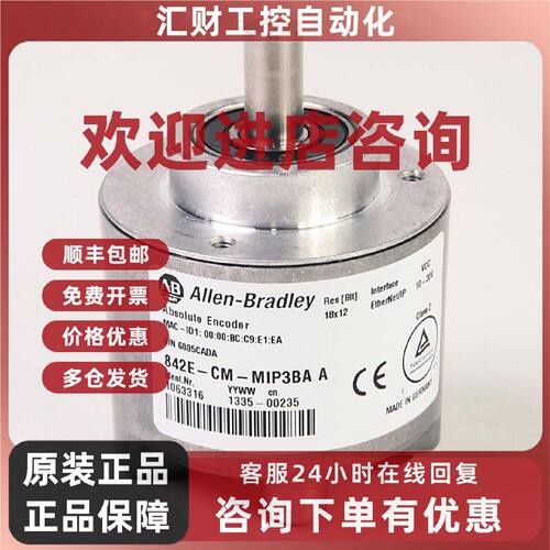 议价842E-CM-MIP4BA编码器罗克韦尔Allen-Bradley全新842ECMMIP4B