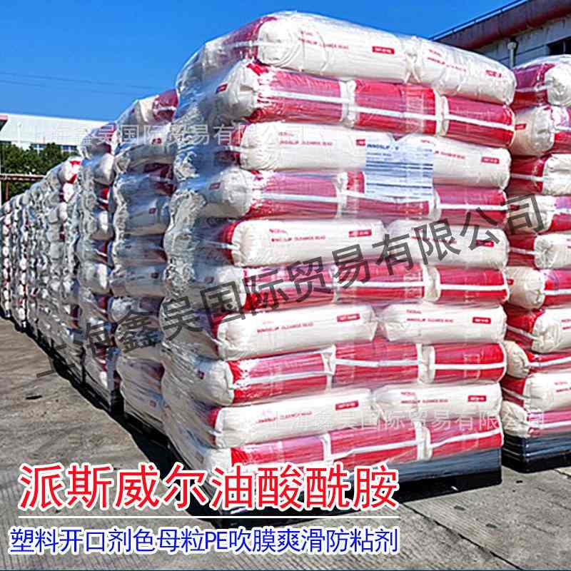 油酸酰胺开口剂聚合物润滑剂橡胶密封圈表面光亮剂注塑脱模剂