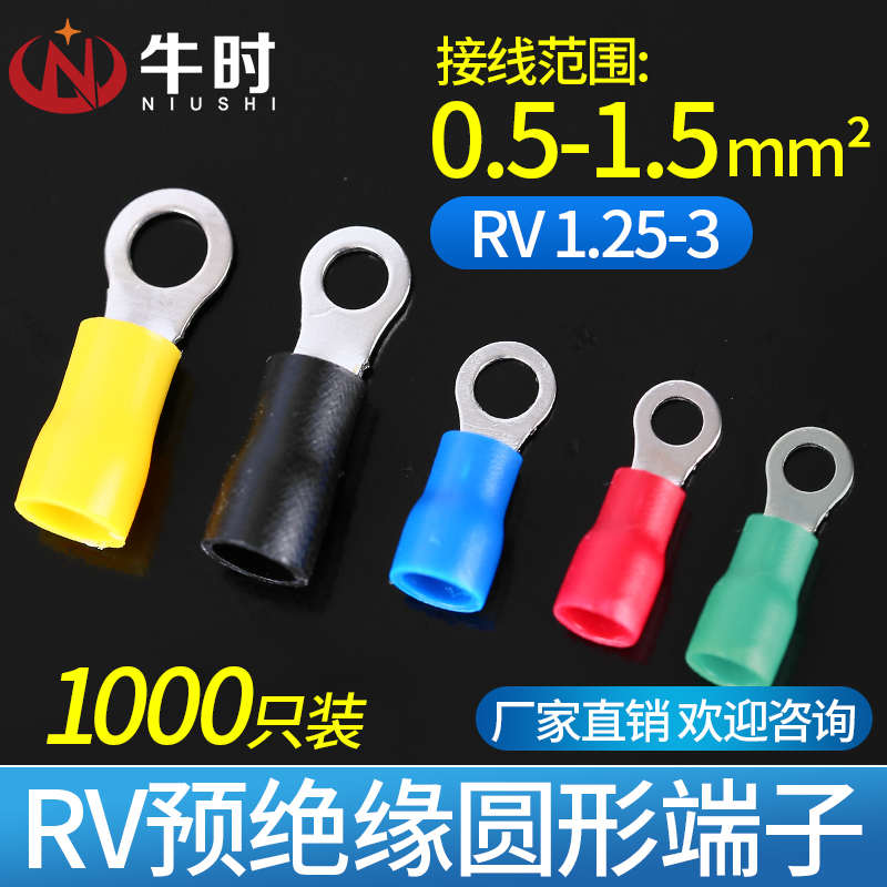 RV1.25-3.2 圆形预绝缘端子 冷压接线端头 铜鼻子RV1-3 1000只
