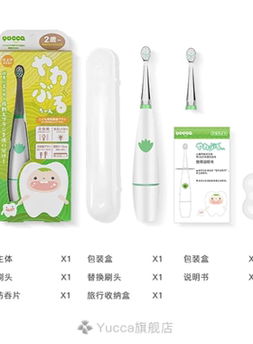 日本YUCCA儿童电动牙刷超声波