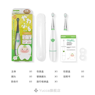 日本YUCCA儿童电动牙刷超声波
