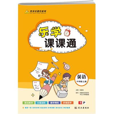 张鑫友剑桥版乐学课课通3456年级