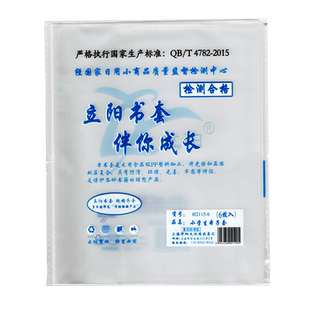 立阳包书套16K透明亚光小学生书皮一二三四五六年级初中32K小号大号A4各科目课本练习本自粘包书纸单张套装