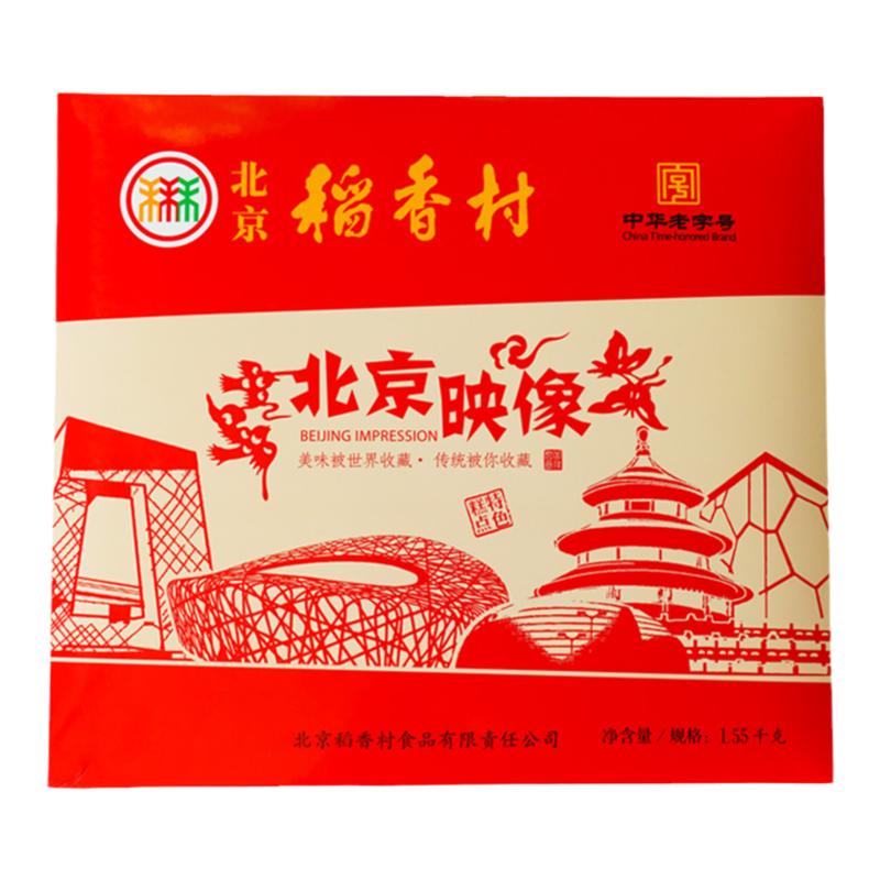 三禾稻香村北京中式糕点60天质保