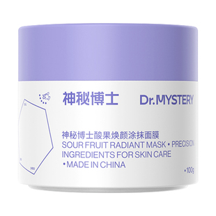 神秘博士酸果焕颜涂抹面膜泥膜深层清洁毛孔舒缓平衡水油补水保湿