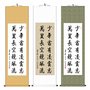 少年当有凌云志励志字画手写真迹毛笔字客厅玄关装饰书法挂画定制