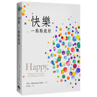 【现货】快乐一点点就好 港台原版 生活心理心灵健康 菲恩.卡顿 Fearne Cotton