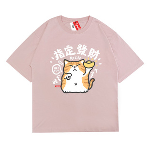 悦游 指定发财 搞笑橘猫祝福短袖T恤男夏季休闲纯棉宽松情侣装