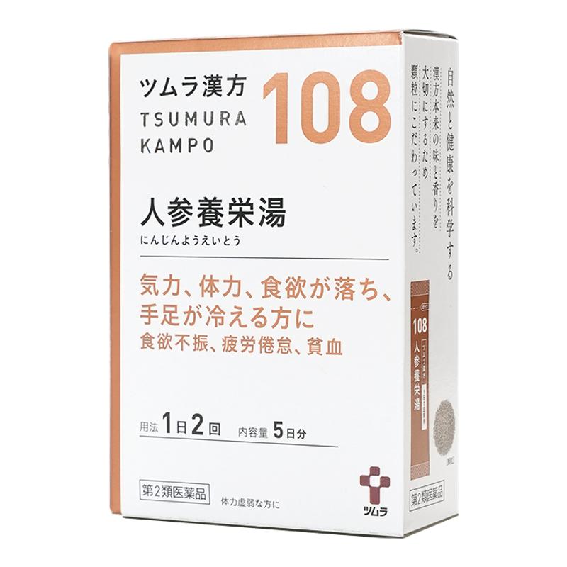 津村人参养荣汤中成药食欲不振疲劳倦怠贫血四肢冰冷原装进口正品