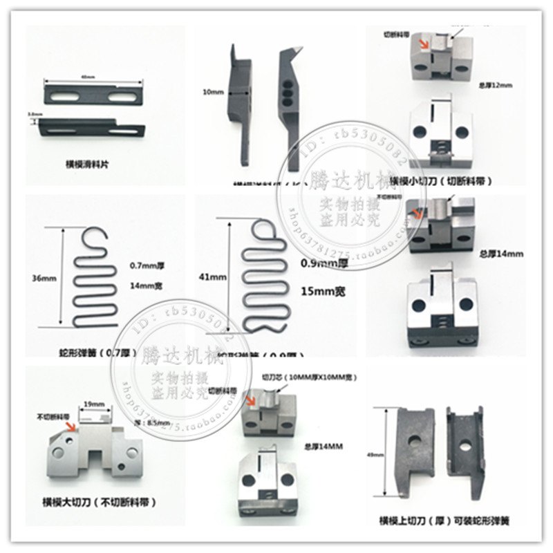 端子机切刀座送料爪退料片OTP模具配件刀片OTP切刀座（4件包邮）
