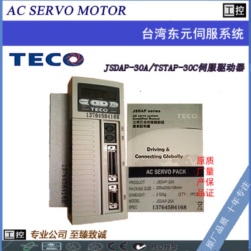 议价东元 JSDAP-30A/TSTAP-30C 原装伺服驱动器  全新现货