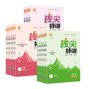 2026秋新版小学拔尖特训一年级二年级三年级四年级五六年级上册下册语文数学英语译林版人教苏教北师版思维提优课时作业本同步练习
