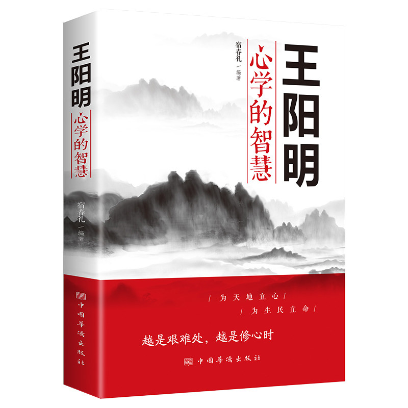 抖音同款】王阳明心学的智慧知行合一心学全集正版原著图解版无删减传习录详注哲学国学经典人生哲理三部曲全书书籍中华书局度阴山