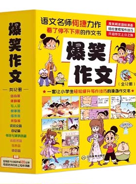 爆笑作文儿童漫画书学生作文大全
