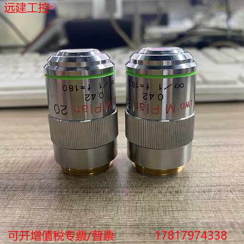议价远建 CORRECT清和LWD M Plan 20X/0.42显微镜长工物镜RMS20.3