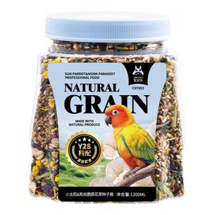 宠尚天小太阳鹦鹉专用鸟粮营养鸟食加纳利子种子粮金太阳非饲料